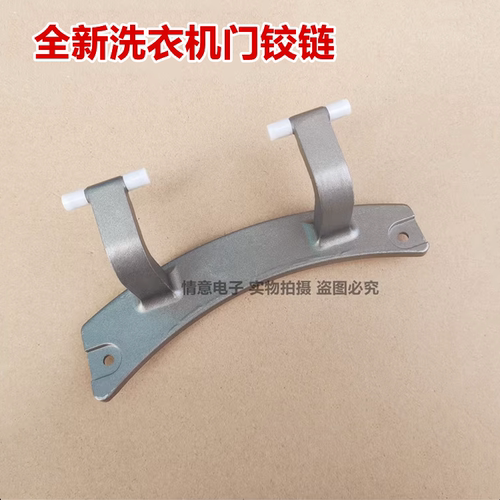 适用于达米尼洗衣机XQG10-1230DB(C)门铰链合页