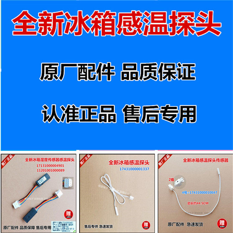 适用于通用全新原厂美的小天鹅冰箱感温探头温度传感器保险丝