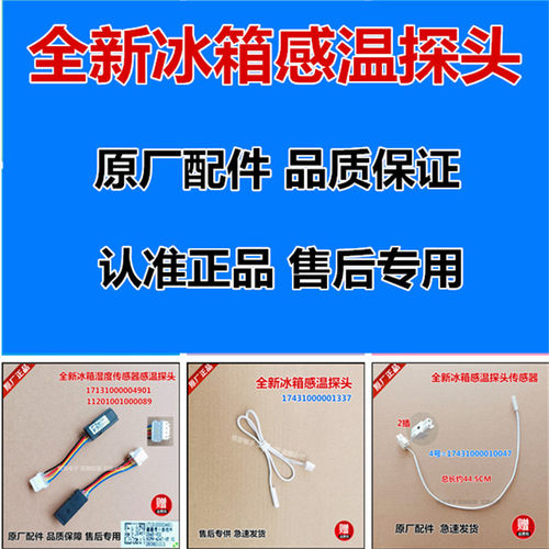 适用于通用美的冰箱感温探头温度传感器保险丝