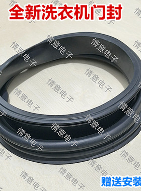 适用于海尔洗衣机XQGH100-B12858GU1/XQGH100-B12859GU1门密封圈