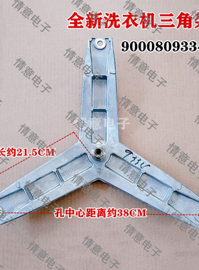 适用于西门滚筒洗衣机WM10E1R0TI/WM10E0R8TI/WM10N1C80W三脚架