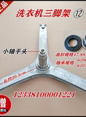 适用于小天鹅洗衣机TD80-1426MADG/TD80Q16MADY5内桶法兰三脚架