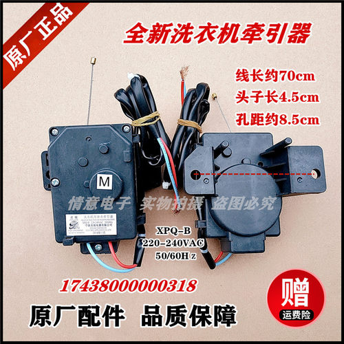 适用于美的洗衣机MB5010/MB5012/MB5013/MB5015/MB5025排水牵引器