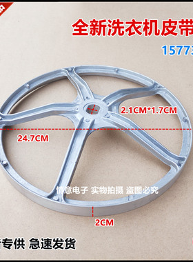 适用海信洗衣机XQG80-B1402FPCI/B1405YFIJ/N128YB/N128YB皮带轮