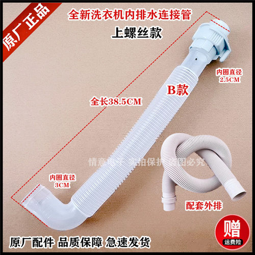 适用松下洗衣机内外排