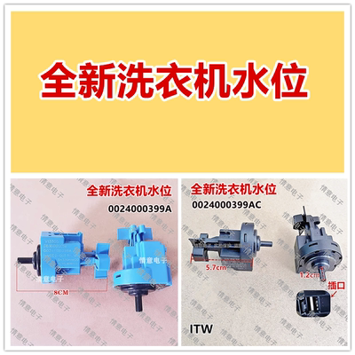 适用于海尔滚筒洗衣机EG8012B39WU1水位开关传感器EG8012BKX28GU1