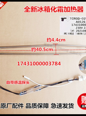 适用美的冰箱BCD-416WTPZV/416WGPZV化霜加热管器17431000003784