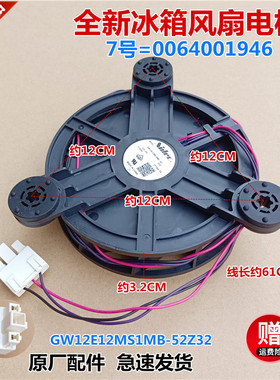 适用于海尔冰箱BCD-483WLDCS/485WDCZ/485WLDCD/485WLDCT风扇电机