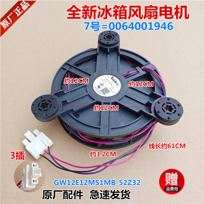 适用于海尔冰箱BCD-252WLDPN/256WDGH/256WDGK/256WLDCN风扇电机