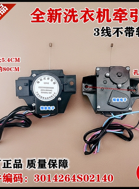 适用三洋洗衣机XQB46-328,XQB60-638,XQB60-Y808J1牵引器排水电机