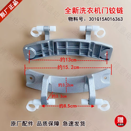 适用于三洋洗衣机WF10870BIW0W/WF9870BIW0W/WF100BIS565S门铰链