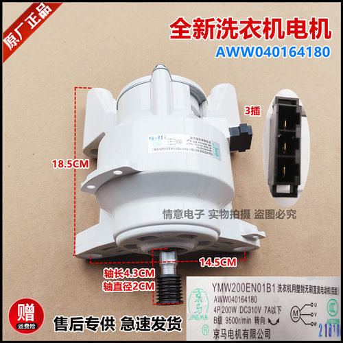 适用松下洗衣机XQG80-E8625/E8626/ESA81/ESC81/ESG81/ESL81电机