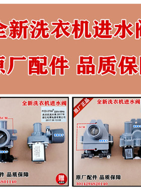 适用于帝度洗衣机DB85599ES,DB85699ES,DB8557XS,DB8058ES进水阀