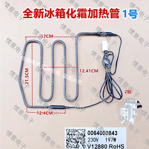适用于海尔冰箱BCD-581WLBPF/591WDVLU1/593WDPT/619WDCQU1加热管
