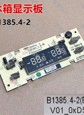 适用于美菱冰箱主板电脑板电源板按键板B1385.4-2