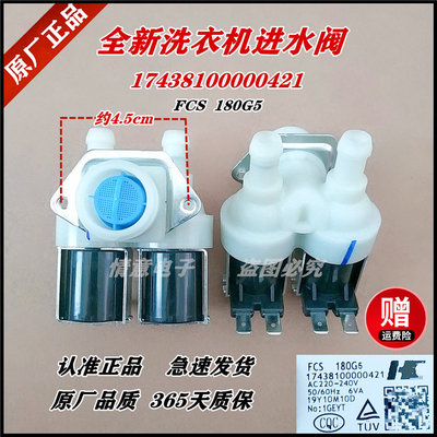 适用小天鹅波轮洗衣机TD100V81WIDG/TD100VT616WIADY进水阀电磁阀