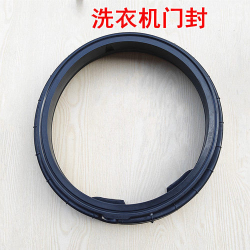 适用于TCL洗衣机G100P12-D/G100T880-DI/TG-V100D-P12密封圈全新