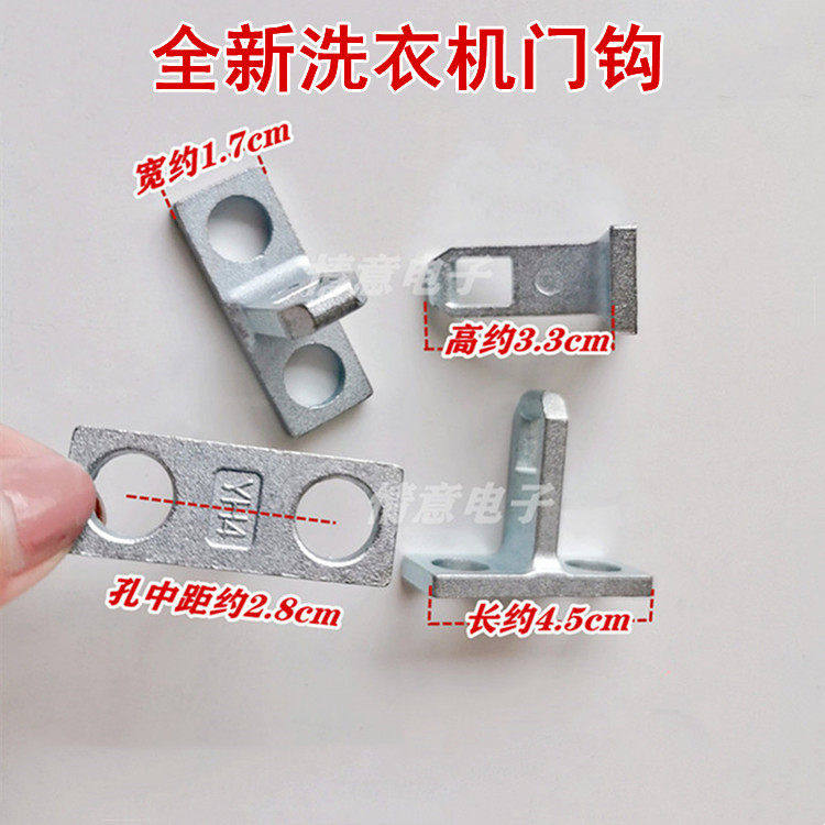 适用于小天鹅洗衣机TG100P11DG5/TG100V120WDG/TG100V180WDX门钩