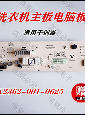 适用于创维洗衣机F751009MU1主板主控板电脑板X2362-001-0625