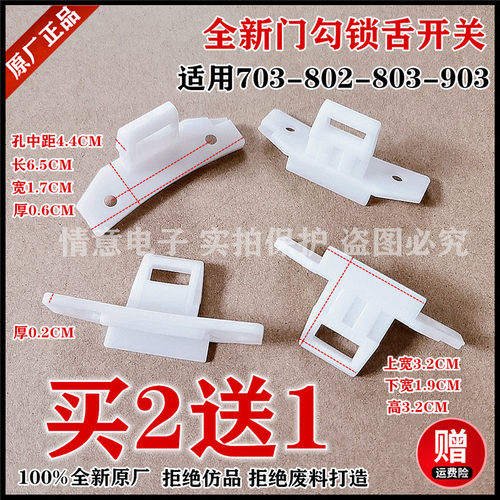适用三洋洗衣机XQG70-618HCR/618HR锁舌门钩勾门卡扣XQG62-L703HC
