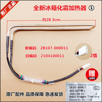 适用TCL冰箱BCD-235TEWBF1/235TEWBF2/235TEWF1/235WTE化霜加热管