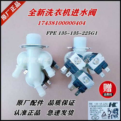 适用小天鹅洗衣机TG53-1206ED/TG100-1616MDG进水阀TG120-1616MDG