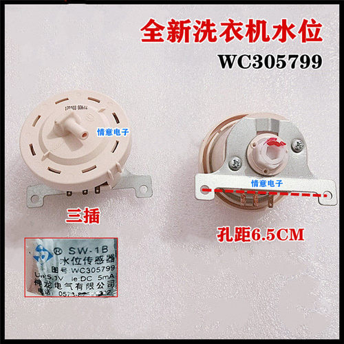 适用海信洗衣机XQB60-H3550FJN/H3550HN/V3780HJN水位开关传感器