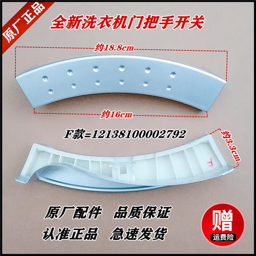 适用于小天鹅洗衣机TG53-1001LPD(S)/TG56-1201LP(S)门把手开关