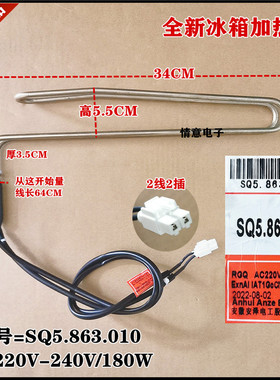 适用于伊莱克斯ZHE3012LGA化霜加热管SQ5.863.010 220V-240V 180W