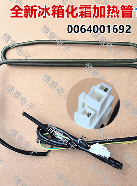 适用于海尔冰箱BCD-620WDGF化霜加热管除霜加热器0064001692