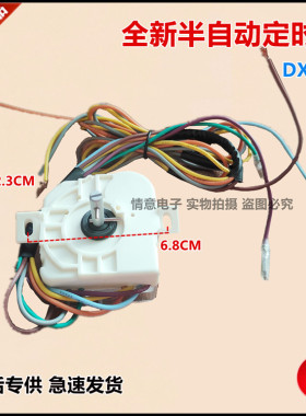 适用于美的小天鹅半自动双缸洗衣机定时器DXT35贞观3.5A 250VAC