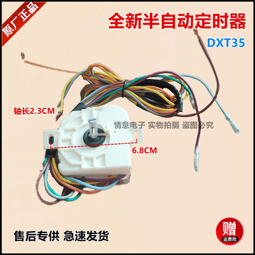 半自动洗衣机定时器3.5A