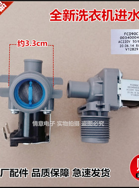 适用于海尔全自动洗衣机进水阀进水电磁阀 FCD90C4/0034000413