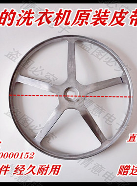 美的洗衣机MG60-1203E/1203E(S)/1203L(S)/1203LD(S/X1203E皮带轮