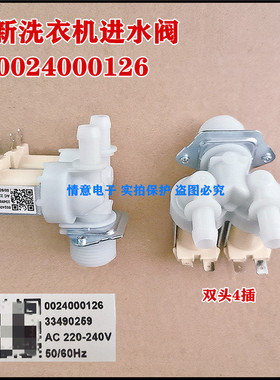 适用于海尔洗衣机XQG50-BS1268/BS1268Z/BS968/Q1086/S806进水阀