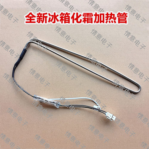 适用于美的冰箱BCD-436WGPM/436WGPZM/436WTGM/436WTM化霜加热管