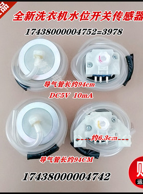 适用小天鹅洗衣机XQB60-3018CL(B)/XQB60-3018CL(R水位开关传感器