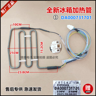 适用雪琪冰箱DA000731701化霜加热管除霜加热器加热丝210W