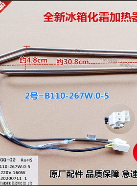 适用于索伊冰箱化霜加热器除霜加热管加热棒加热丝B110-267W.0-5