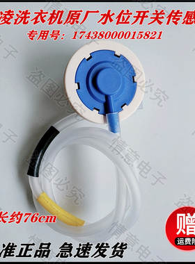 适用华凌波轮洗衣机HB80-C1H/17438000015821水位传感器水位开关