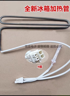 适用晶弘冰箱BCD-230WETCL/231WETC3/231WETG化霜除加热管加热丝
