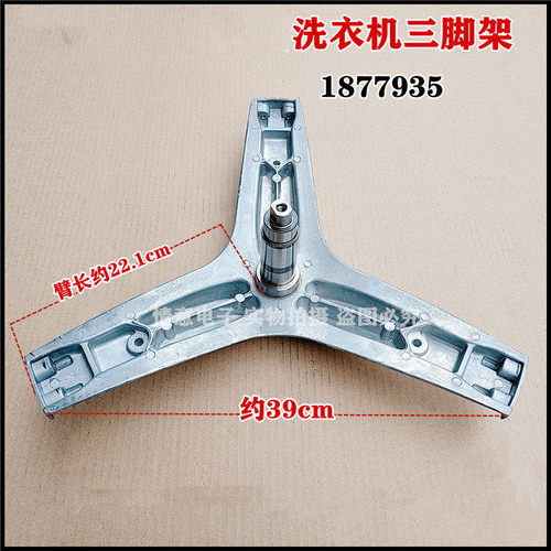 适用于海信洗衣机XQG100-UH1405AYFIJG/UH1456F三角三脚架1877935