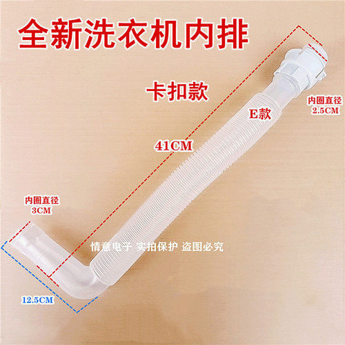 适用于松下洗衣机XQB75-U57E2R/U7421/U77Q2F/U7E2F内排水连接管