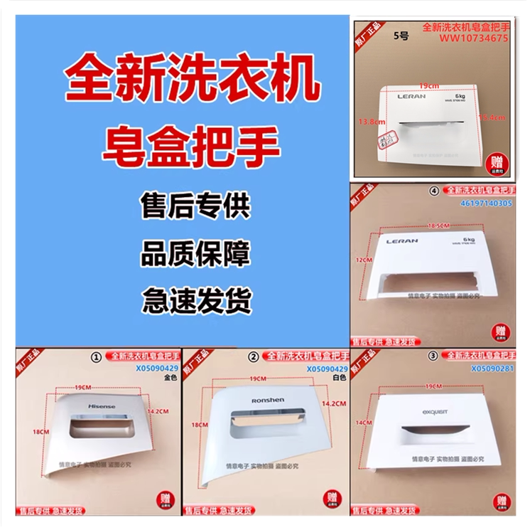 适用通用惠而浦海信容声滚筒洗衣机皂盒把手皂盒拉手皂盒组件