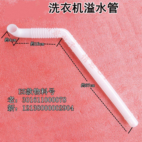 适用于美的洗衣机XQBS55-820G/813G溢水管溢流水管