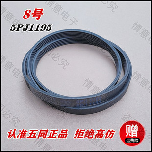 适用于海尔滚筒洗衣机5PJ1195=5PJE1196皮带传动带 多挈带 三角带