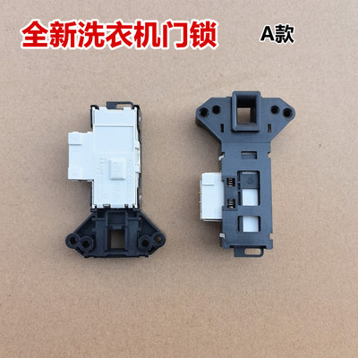 滚筒洗衣机门锁延时开关