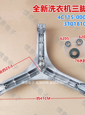 适用于TCL洗衣机TG-V8020BG/V80BA/V80三脚架G80L880-B组件全新