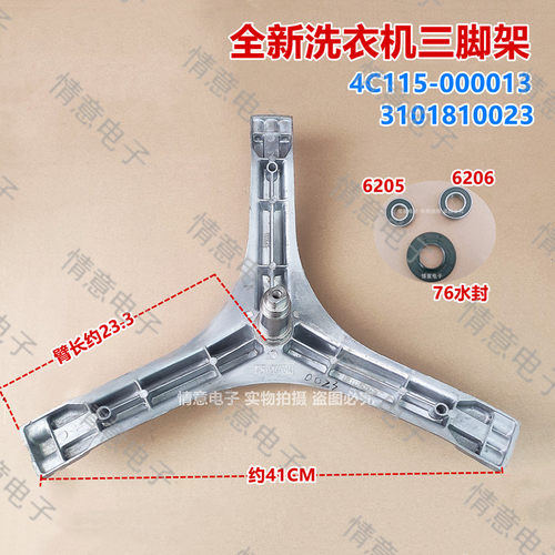 适用TCL洗衣机XQG80-P310B/P330B/P600B/F3B三脚架TG-V803B/V80B