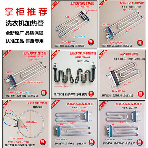 适用于通用全新原厂惠而浦海信容声洗衣机加热管丝加热管加热管器